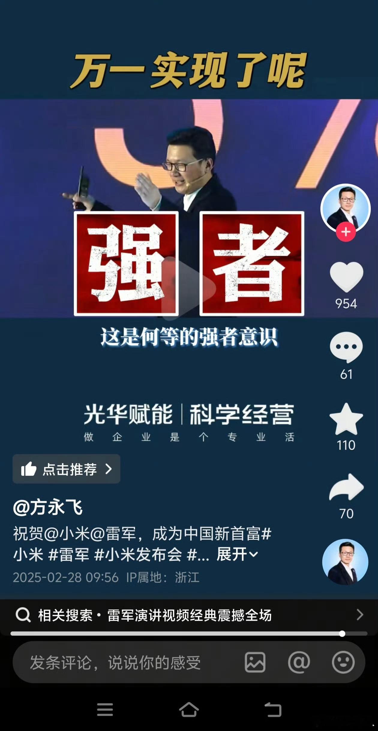 最近方永飞在演讲中批雷军的视频，在短视频平台上很火。年初的时候他还在吹捧和祝贺雷