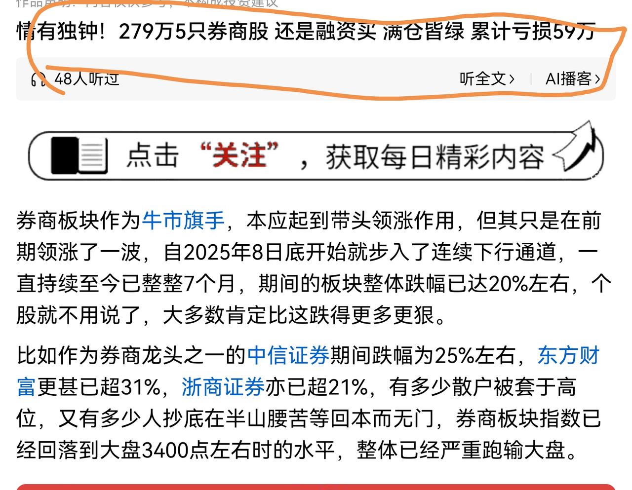 我没有券商，但我更希望券商重返牛途，不过希望归希望，现实是，扎堆券商的散户太多了