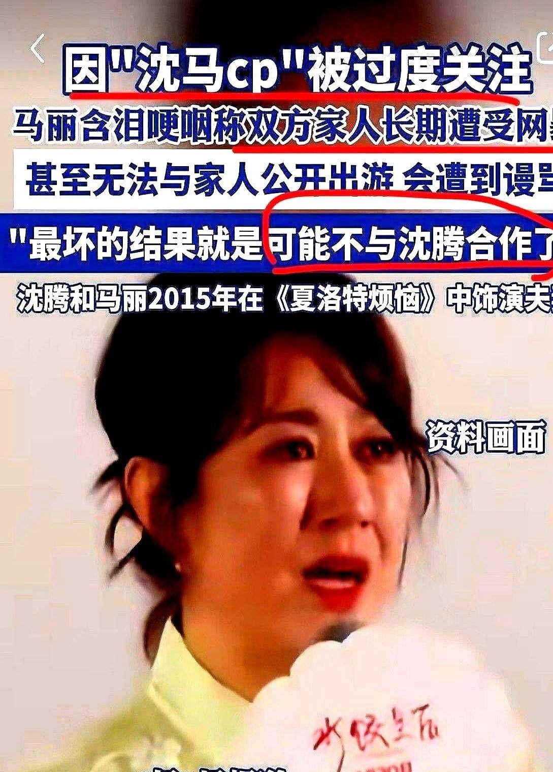 马丽和沈腾老婆彻底闹掰了，翻脸了！去年她还说想和沈腾一直演下去，这两天却在《水