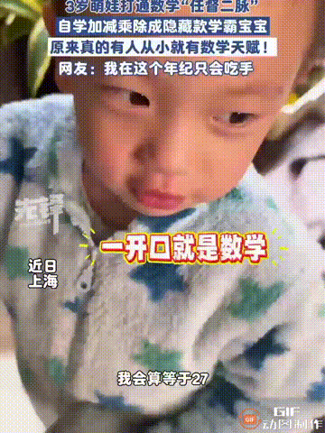 上海一名女子给7岁上二年级的大儿子检查数学作业时，3岁的小儿子直接跑过来，非常自