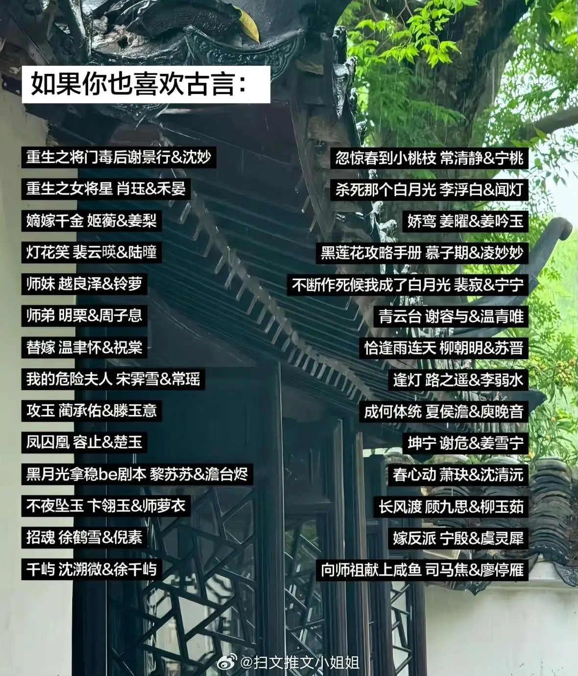 如果你也喜欢古言小说，答应我不要再错过这些！