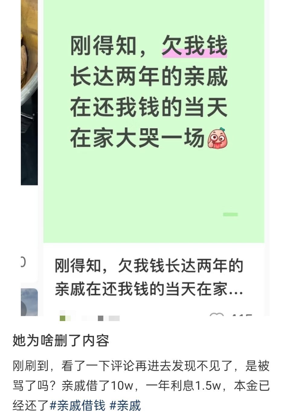 欠钱两年的亲戚，还钱的当天在家大哭一场
