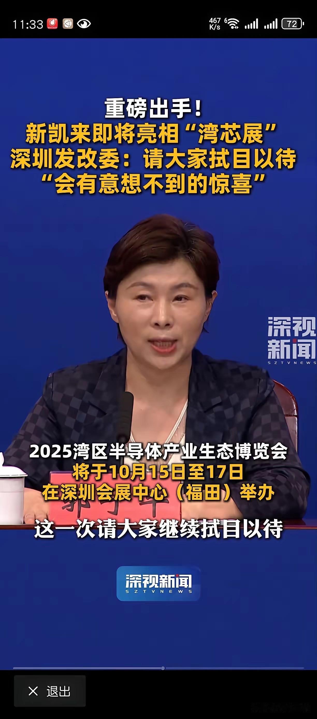 光刻机是EUV光刻机吗？当深圳发改委那句“会有意想不到的惊喜”落下，“是EU
