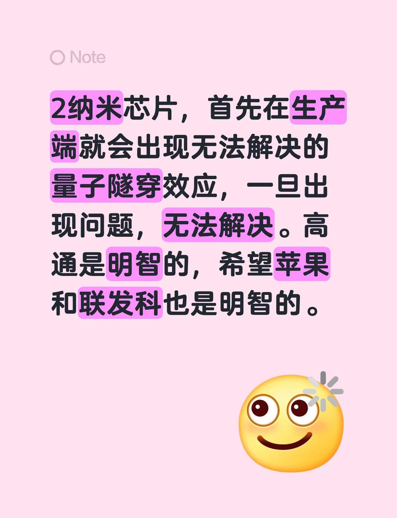 2纳米芯片，首先在生产端就会出现无法解决的量子隧穿效应，一旦出现问题，无法解决。