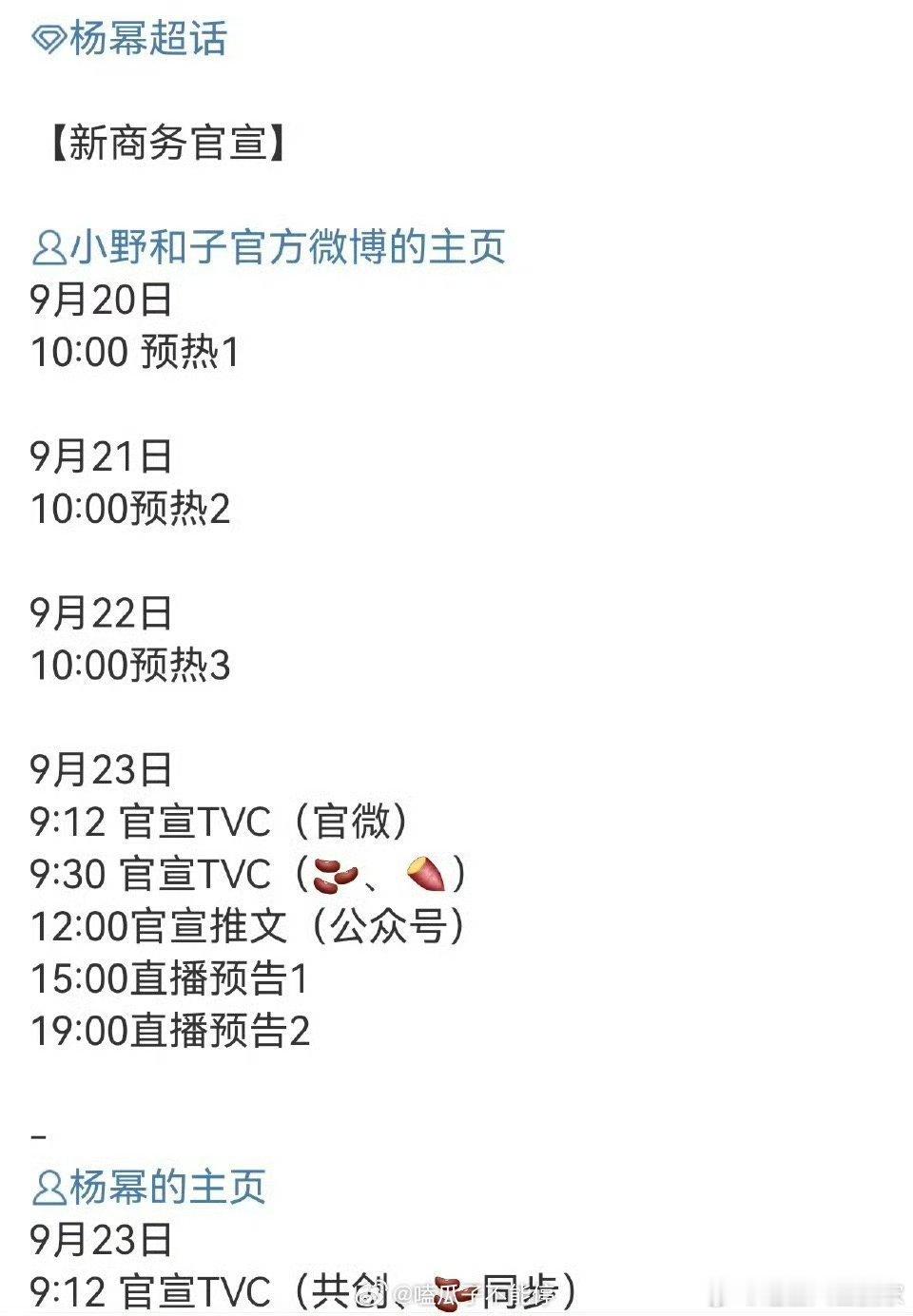 杨幂新商务预热要来了，商业价值top[点赞]​​​商务女王top1🥇​