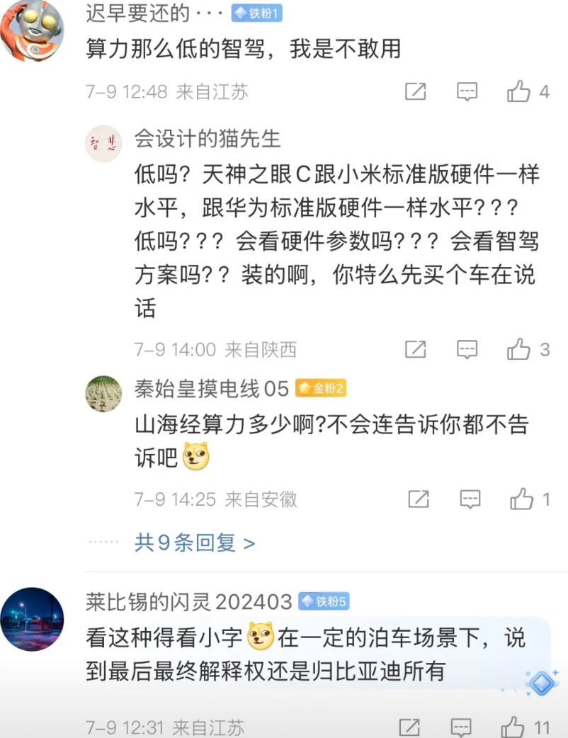 网友：“自研率先？擦边L4？这么低算力的智驾，我是不敢用！”哈哈，该来的终归会