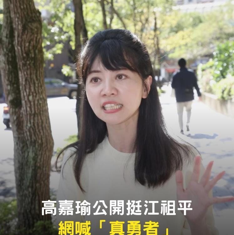 高嘉瑜公开挺被绿媒高管之子性侵的江祖平，被称赞“真勇者”女星江祖平自爆遭三立高