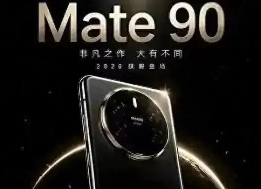 Mate90敢标5G！卡华为七年的真凶曝光，不是麒麟竟是这截“气管”华为时隔六