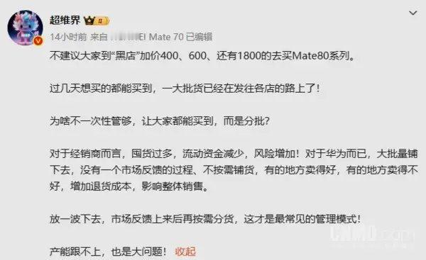 【华为Mate80大批备货正在路上博主：不建议加价买】华为Mate80系列