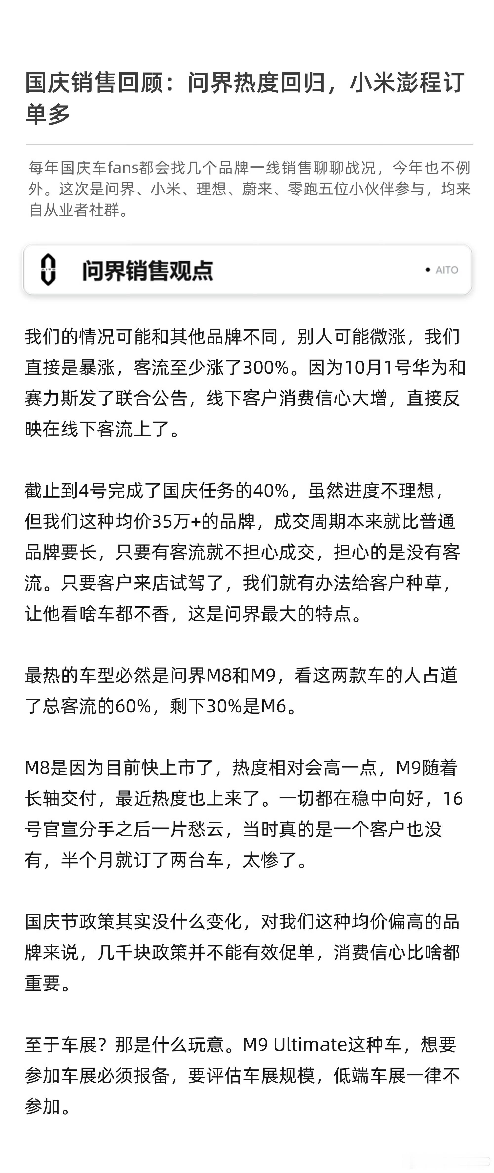 车fans那边消息，国庆问界暴涨！[666]问界销售原话，别人微涨，我们直接暴