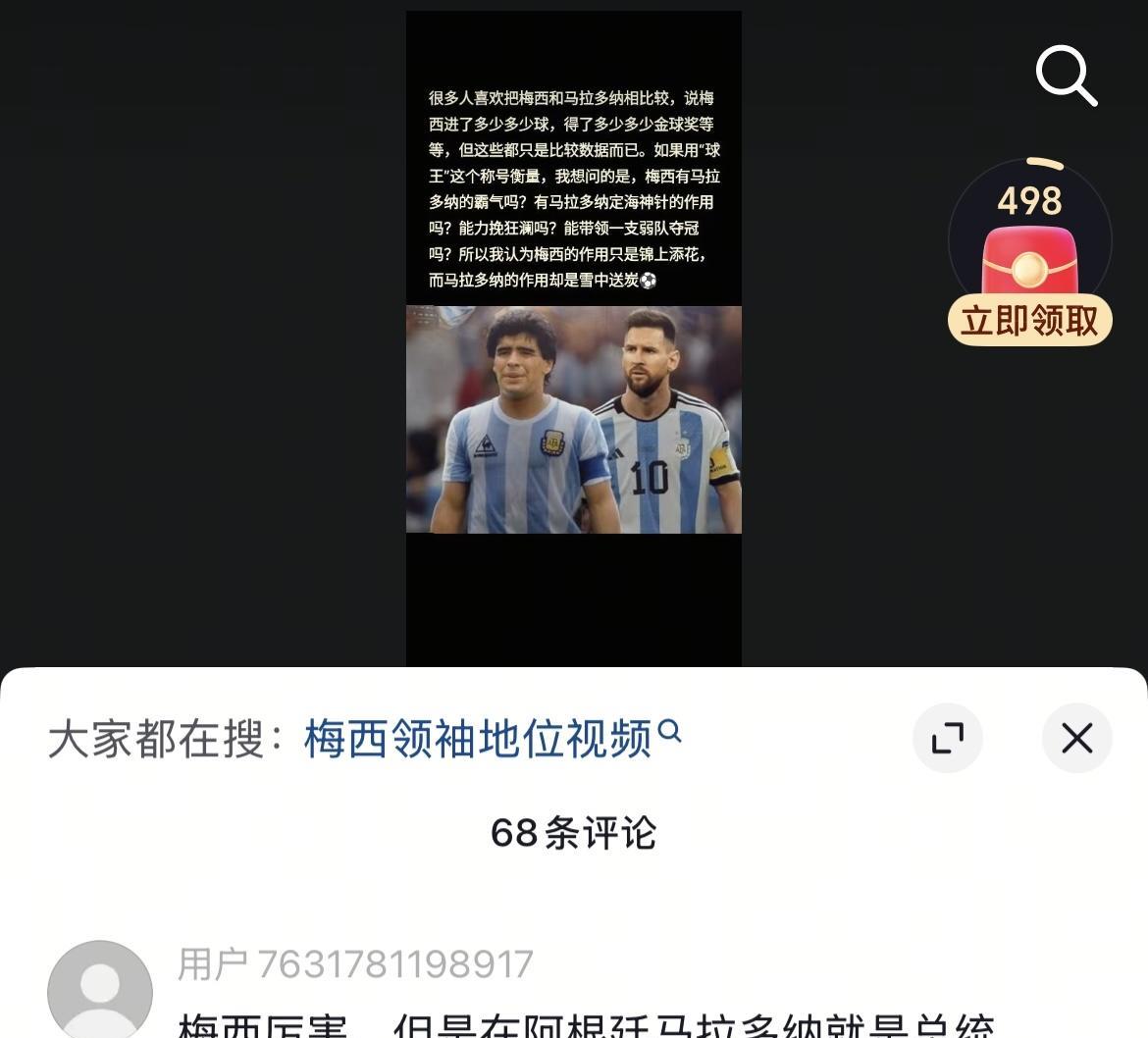 “梅西厉害，但在阿根廷马拉多纳就是总统”说这话的人一点都不看新闻吗？不知道梅西