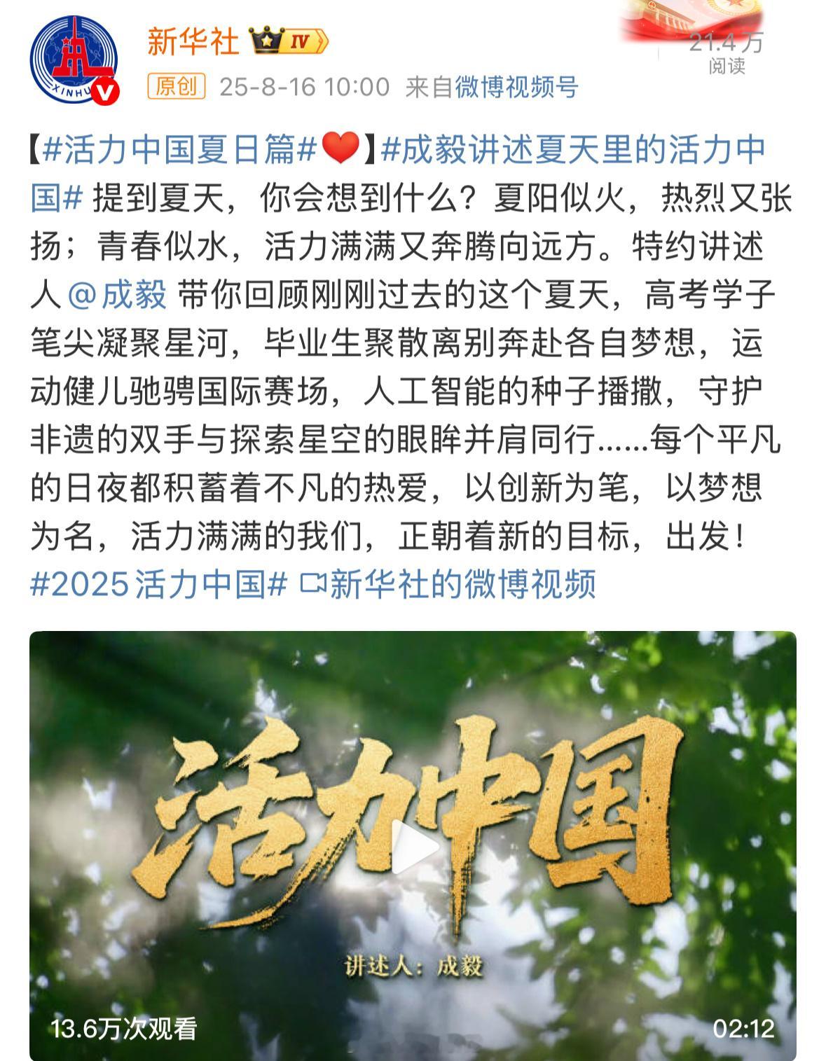 成毅声音真的太好听了吧！和正能量艺人成毅一起为梦想加油吧！[点赞]成毅讲述夏天里