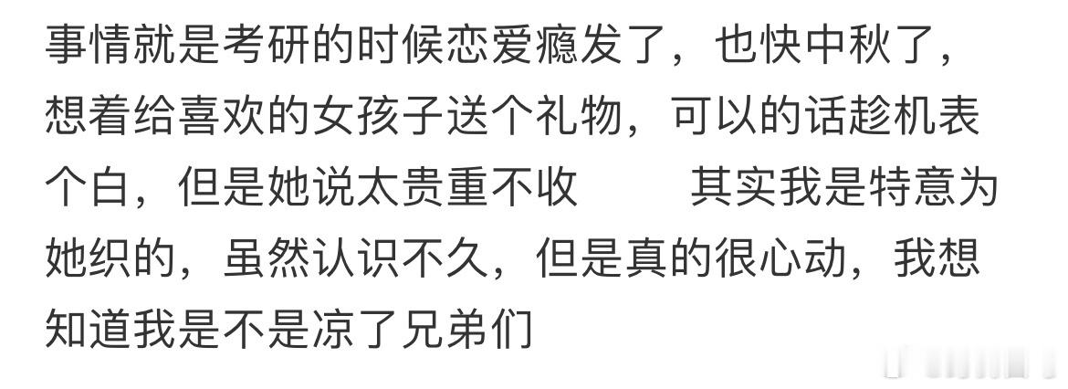 喜欢的女生不要我的中秋礼物​​​