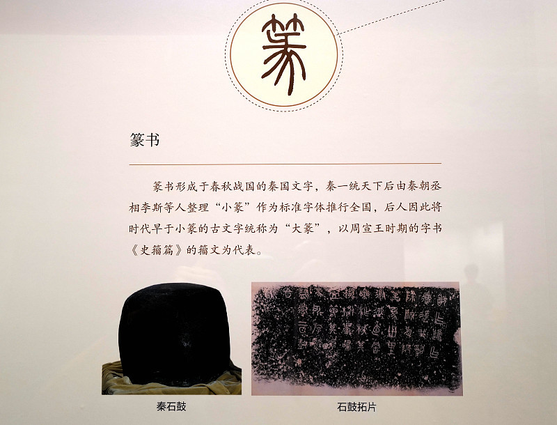秦始皇帝统一文字这事，放在当时看其实是半成功半遗留遗憾。他以秦国小篆为标准推行全国，结束了战国时期“