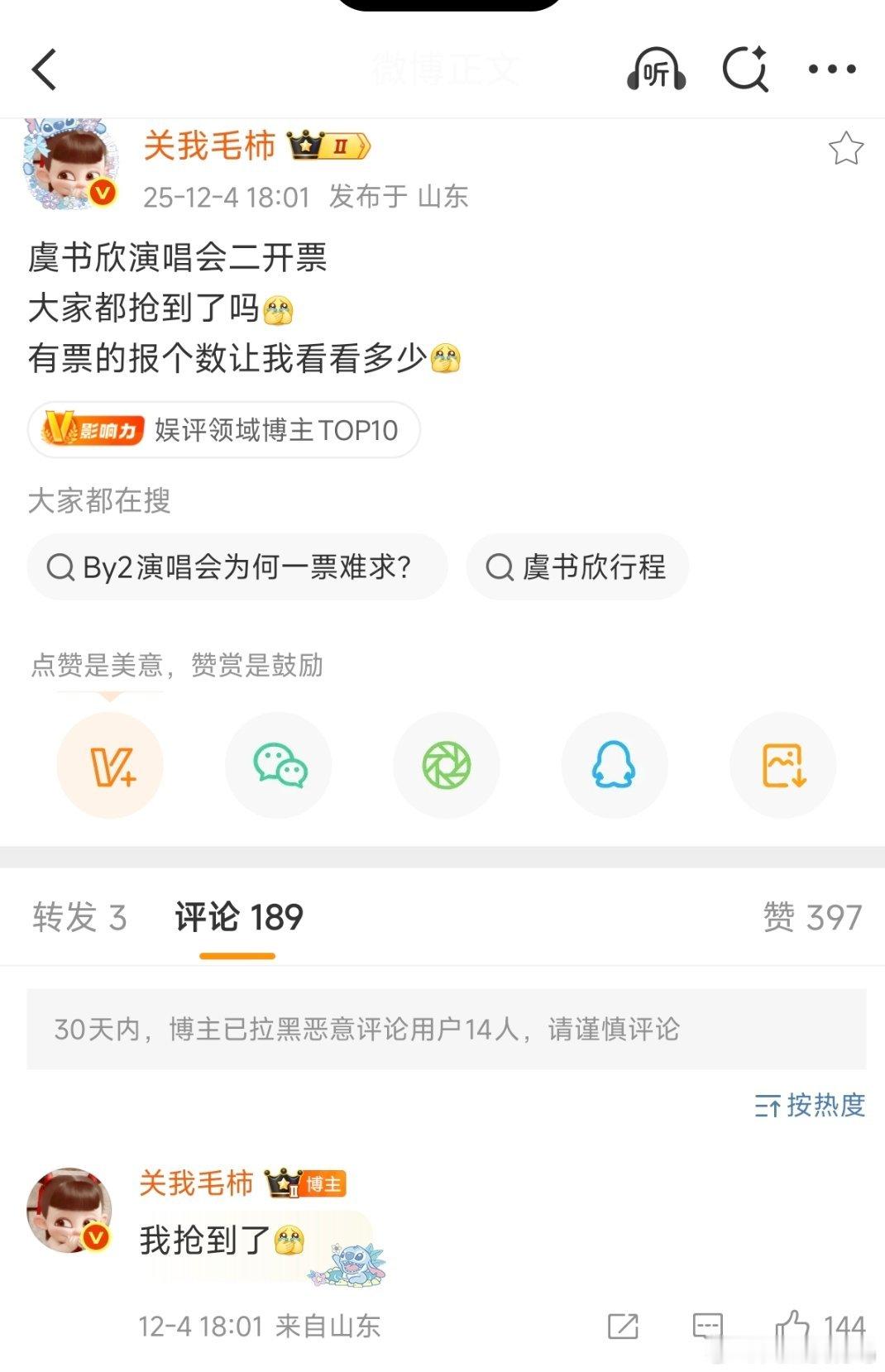 自己的失败固然难受朋友抢票成功更让我破防