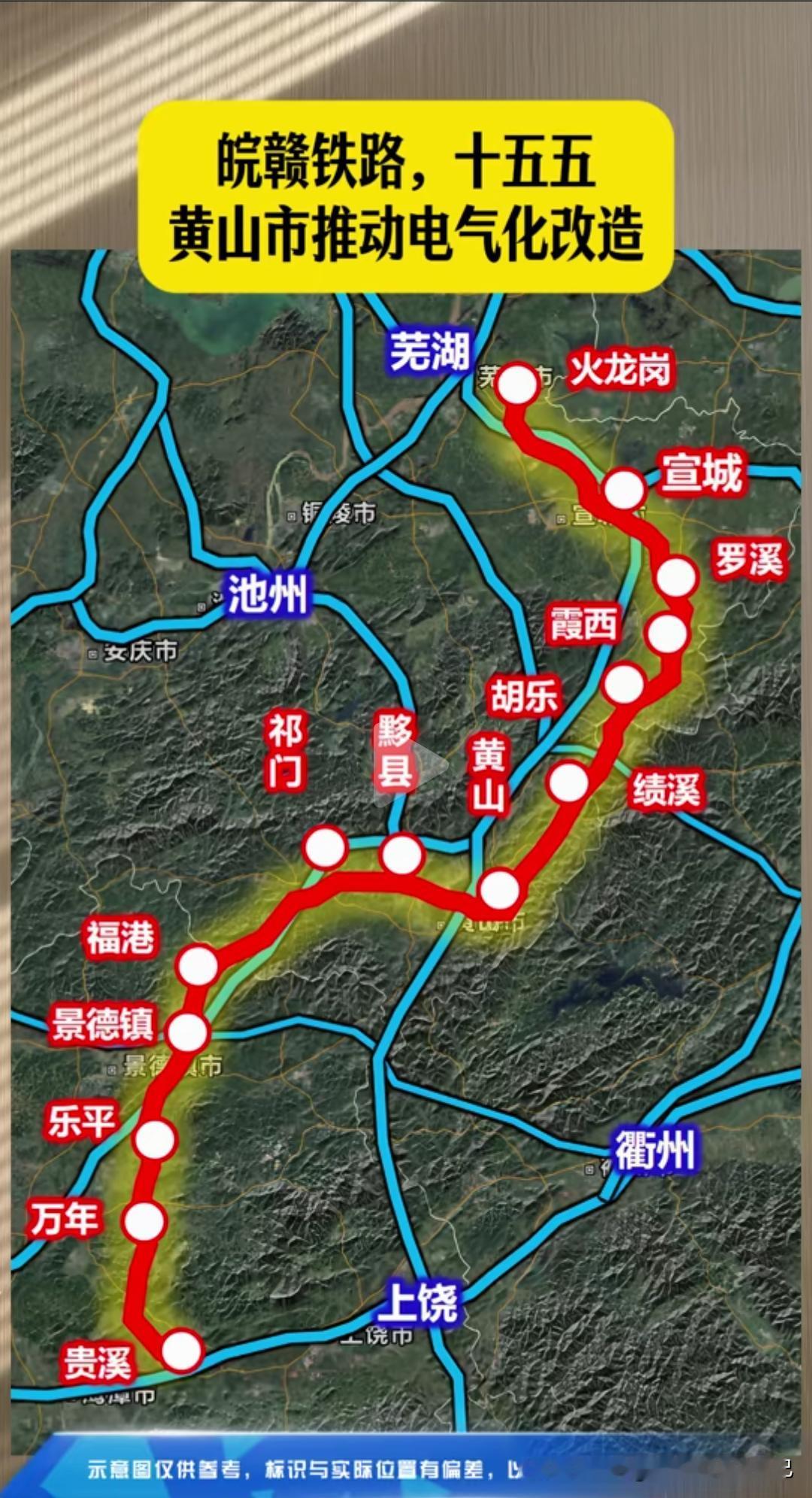 盼了多年！黄山全力冲刺，皖赣铁路十五五启动电气化大改造黄山、宣城还有赣北景德