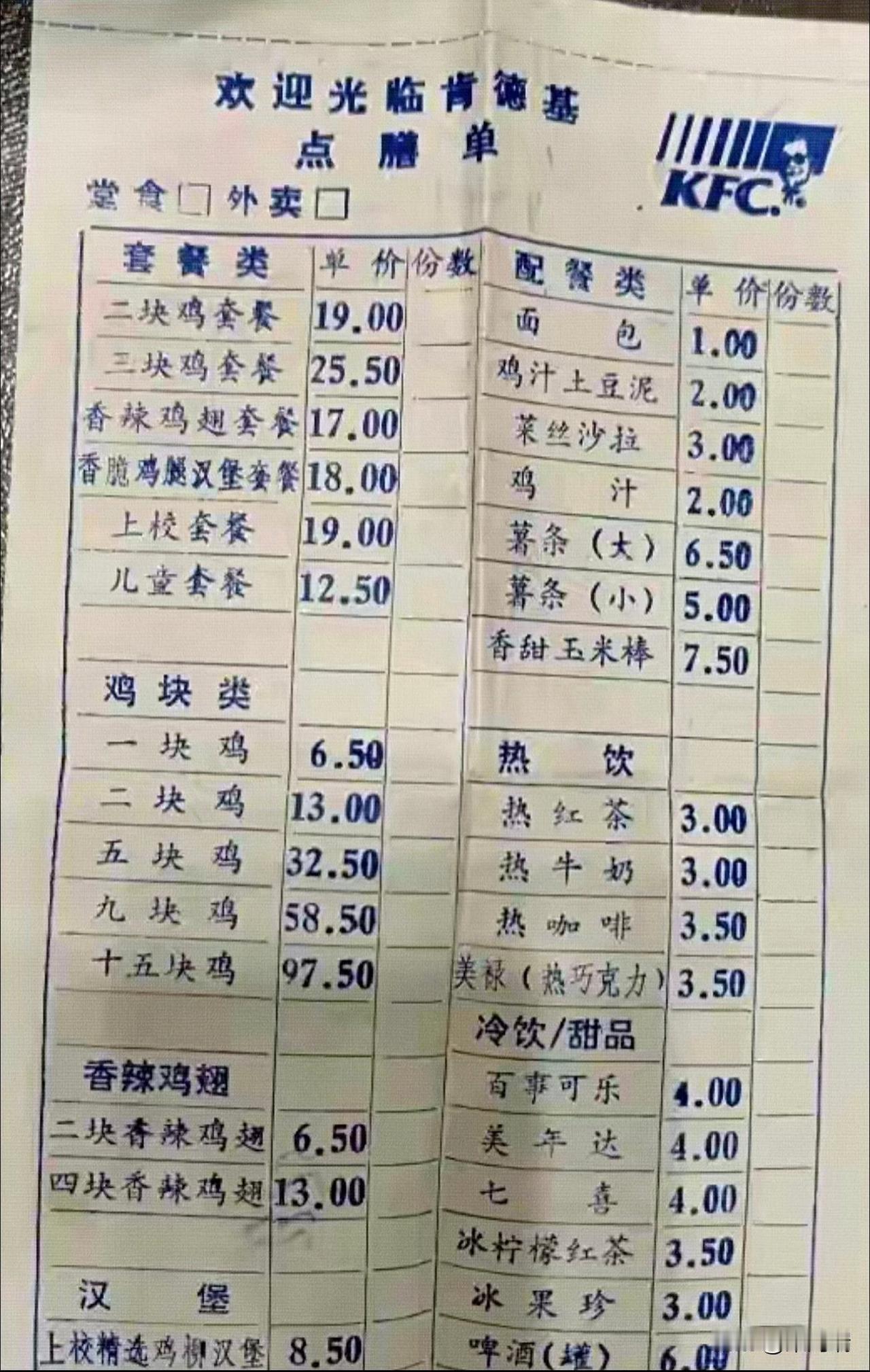 1987年的肯德基价格，你觉得贵吗？根据这份肯德基菜单，一份两块鸡套餐售价19