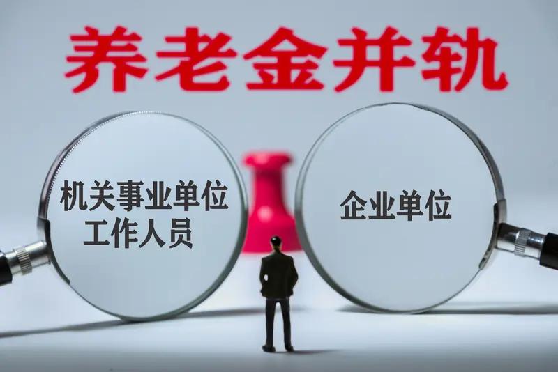 目前领高额退休金的都是什么人?总有人以为退休后拿高额退休金是普遍现象，其实能领