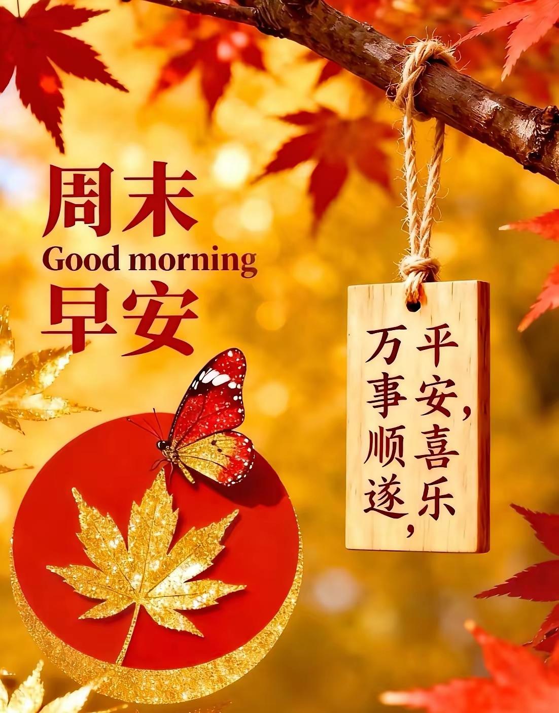10.4日早上好[比心]国庆节快乐！愿我们：所求皆