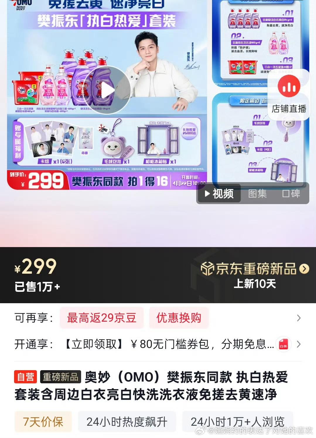 限量25000份，已售10000份，40%进度达到，谁家巴黎独爆不是说不玩这个么