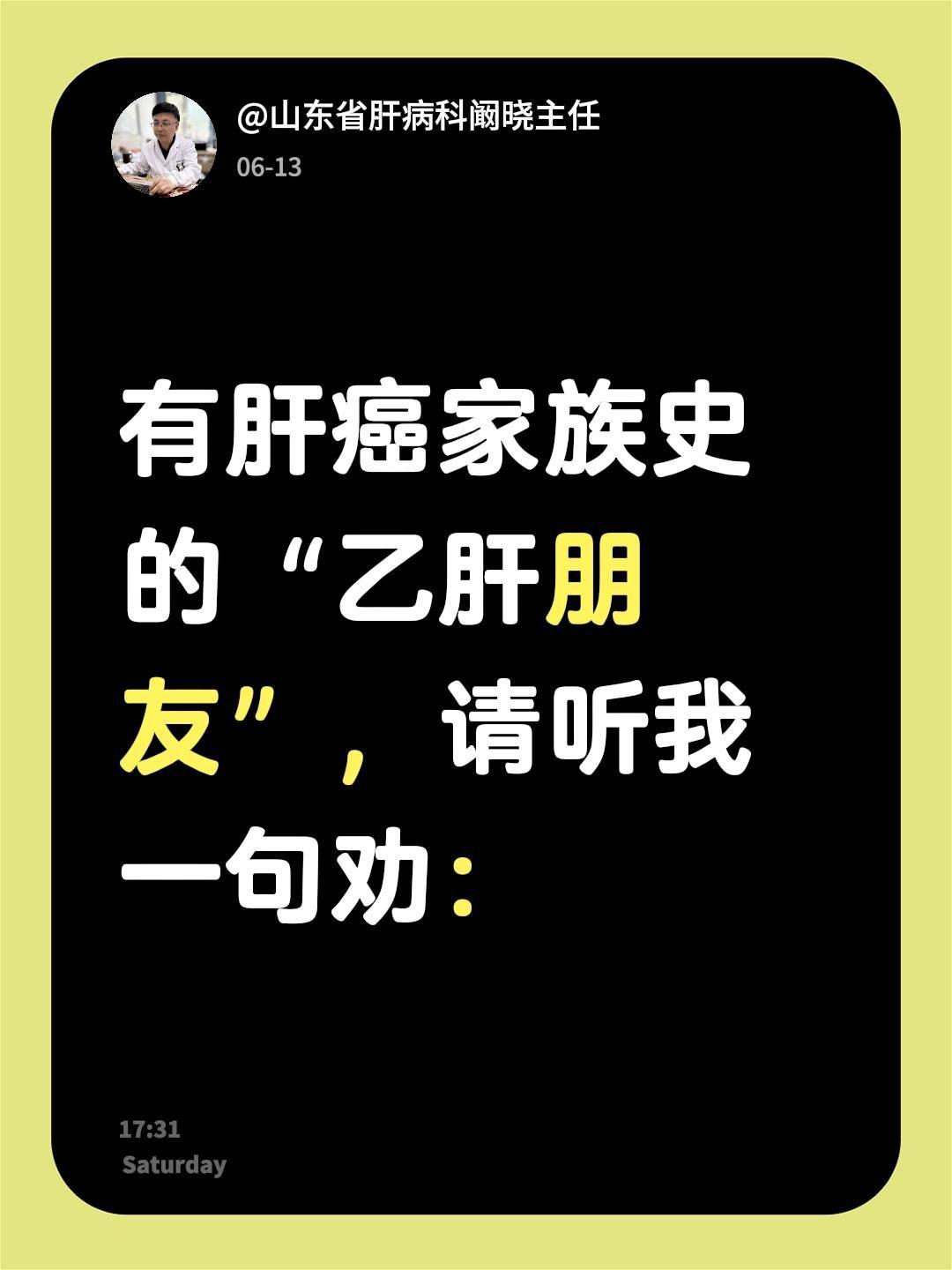 权威数据统计：80~84%的肝癌和乙肝有关！尤其是对有肝癌家族史的乙肝...