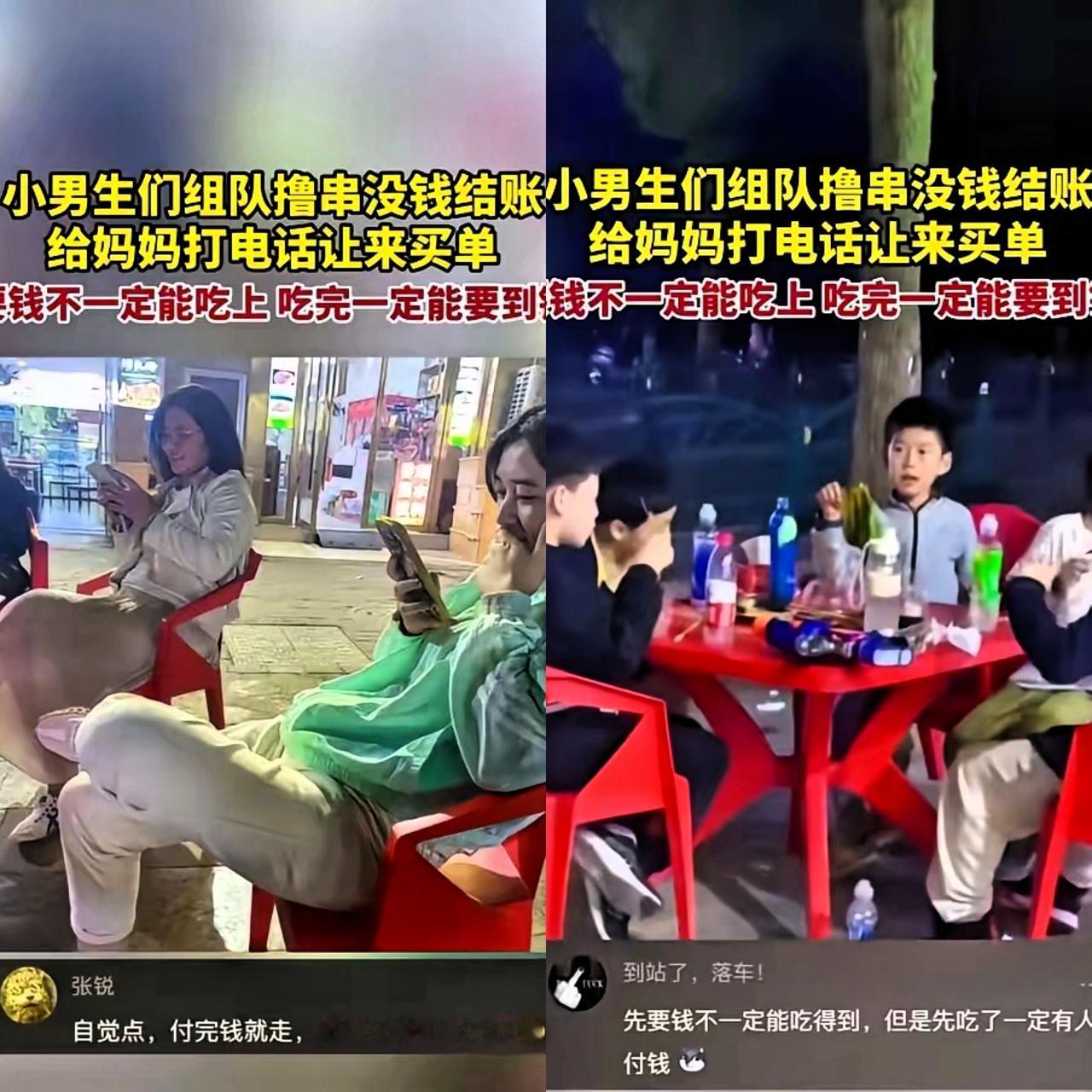 刷到那群小孩吃串串没钱，一个电话叫来一堆妈的视频，差点笑喷！网友说“先吃着，自然