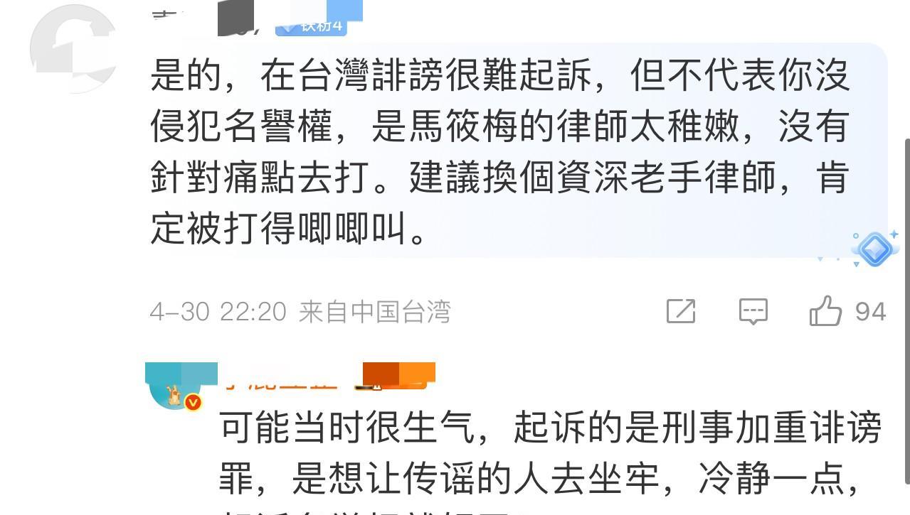 难怪马筱梅会输了诽谤的那场提告！看了专业律师的分析才明白，这其中的关键还是在马