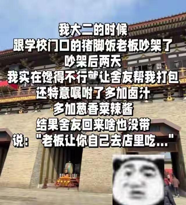 大二那年，我跟校门口的猪脚饭老板吵了一架，气得两天没敢去。可架不住馋虫造反，只