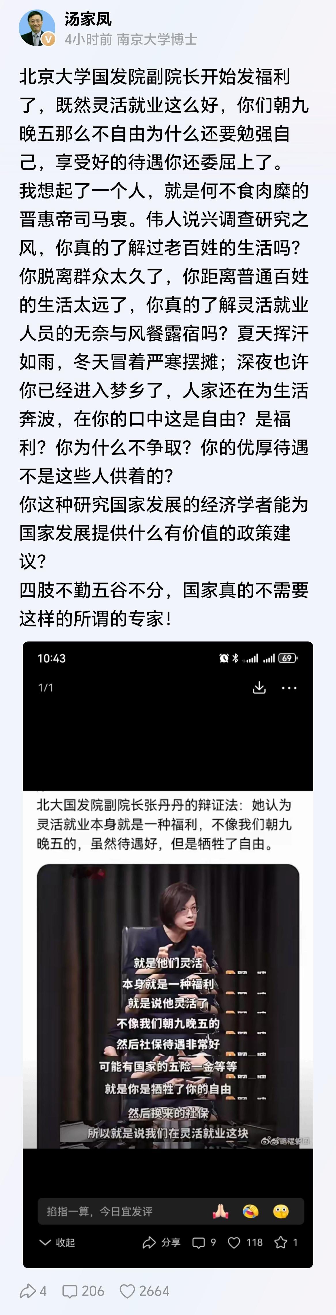太犀利了！汤家凤教授：四肢不勤五谷不分，国家真的不需要这样的所谓的专家！