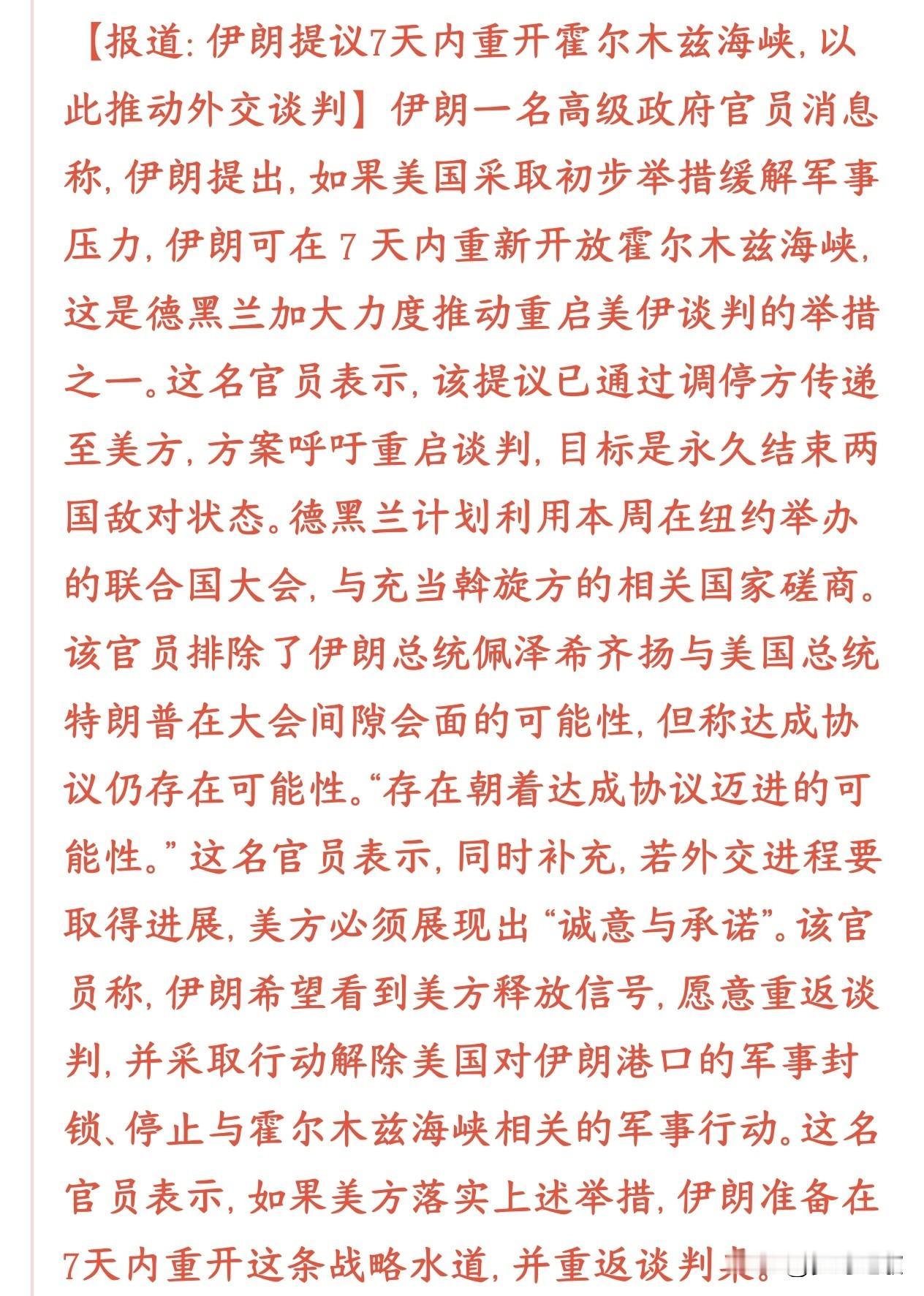 全球性大利好来了，资本市场终于是松了一口气伊朗放出谈判筹码：如果美国先做出让步