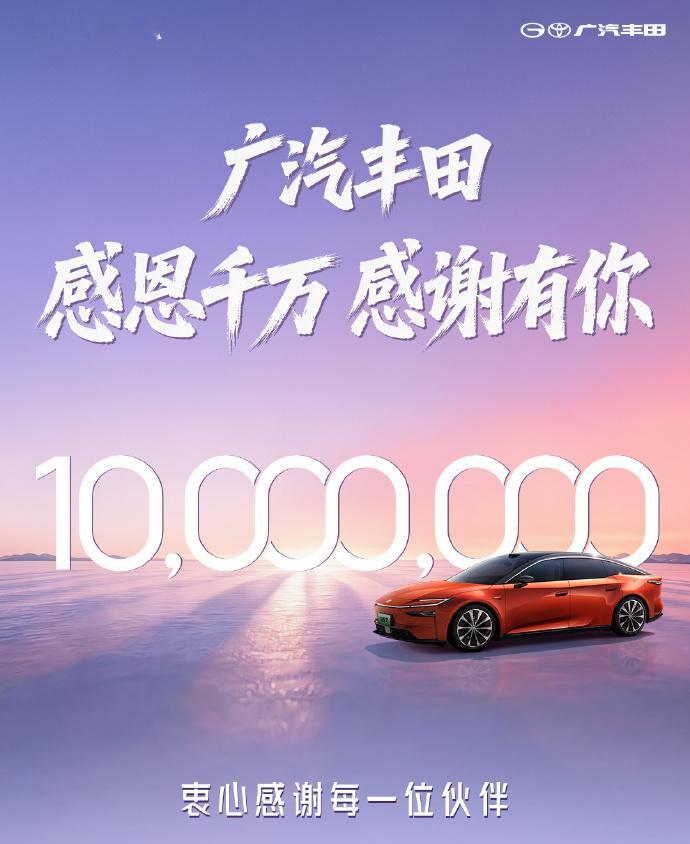 广汽丰田也官宣了第1000万辆下线，里程碑位置给了新的纯电车型铂智7。在广丰的1