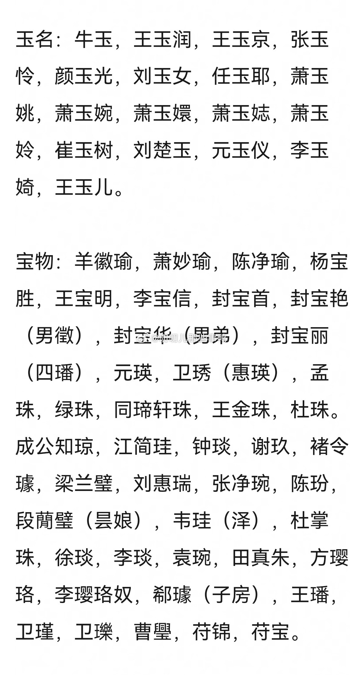 来看看魏晋南北朝隋唐的女子都叫什么名字～