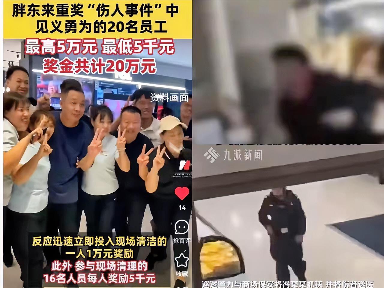 胖东来的保安为啥敢第一个冲上去？答案其实超直白：因为勇敢真的能当钱花！这次制伏歹
