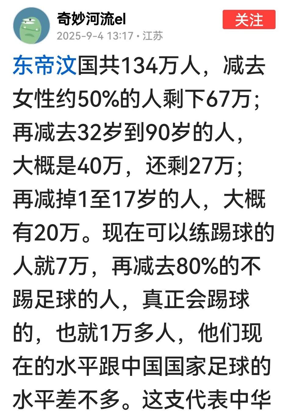 有位网友对东帝汶足球现状的总结，立即撕碎了中国足球管理者的遮羞布。以往我们都