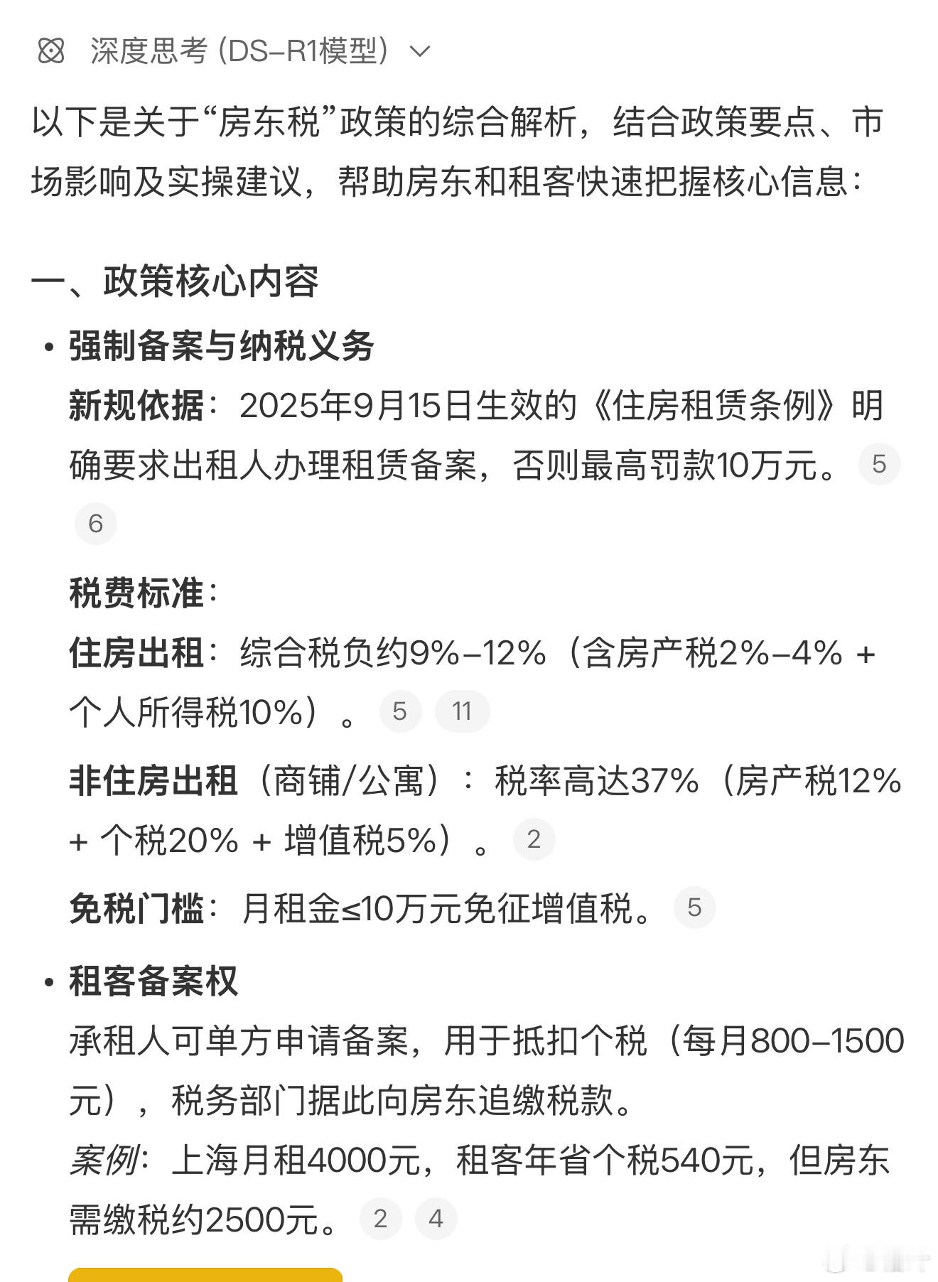 房东税来了这是好消息啊～住宅出租以前基本都不交税，现在9-12%，月租金5000
