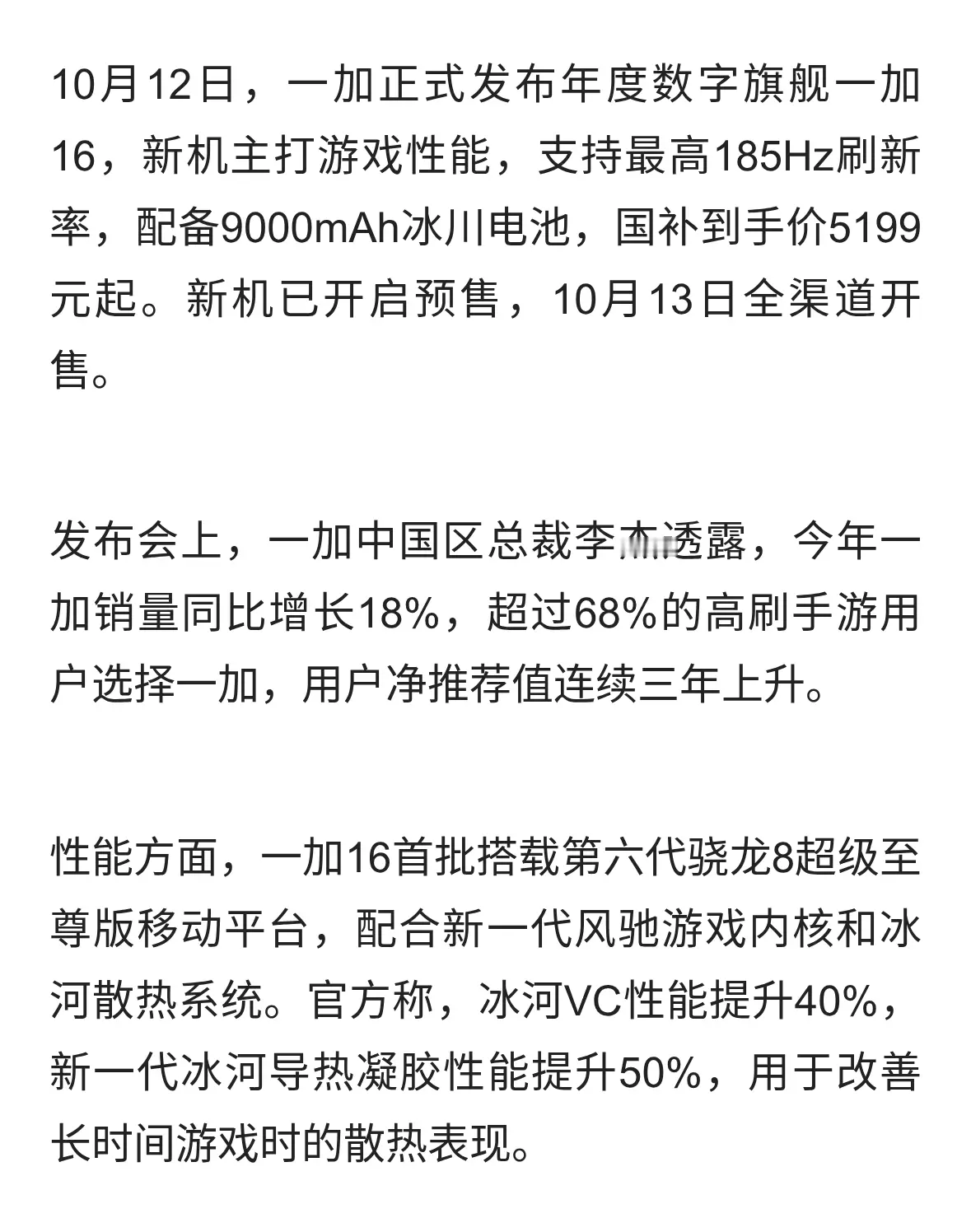 一加16这次有点猛！配置堆满了，游戏党等到了新旗舰，5199元起
