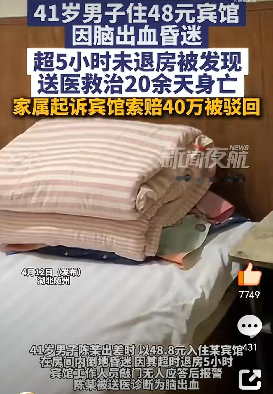 现在的人都怎么了，是变的聪明了，还是不分是非黑白了？一男子出差住酒店，在宾馆