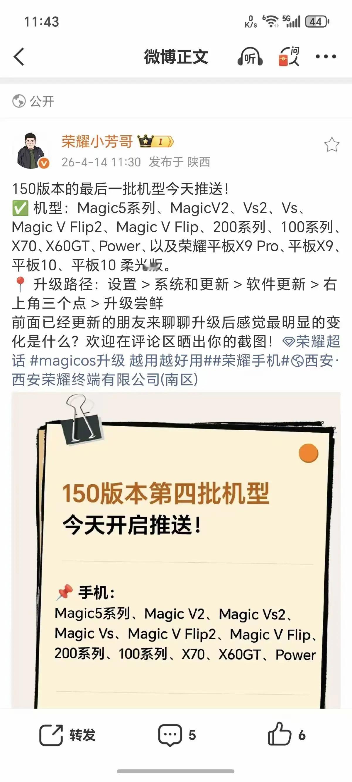 荣耀这波老用户也太被宠了！150版本最后一批机型今天正式推送连荣耀100