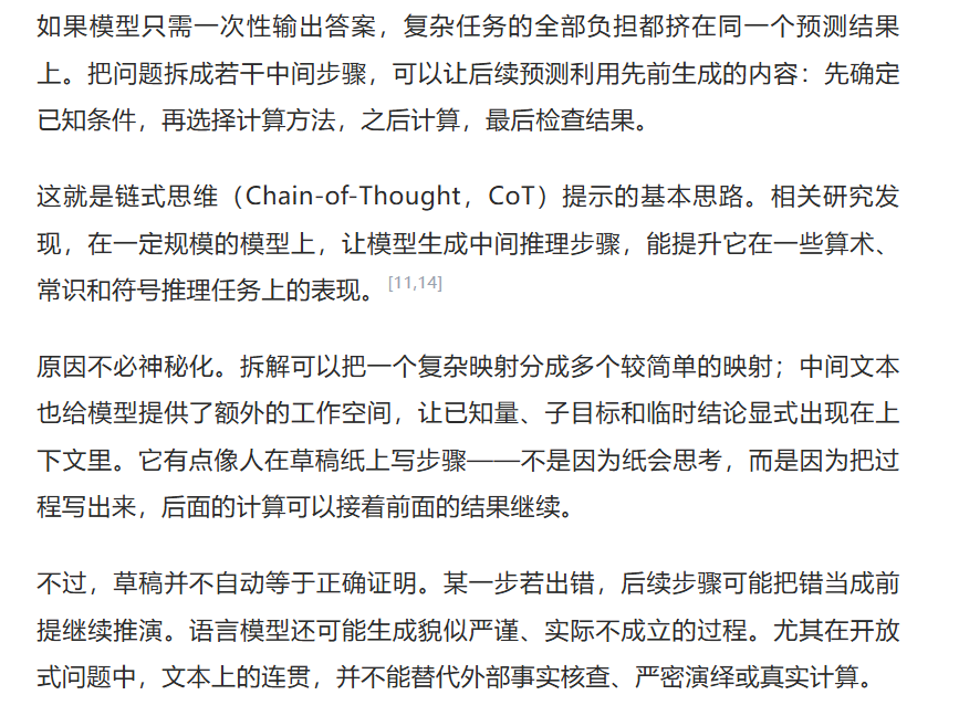 从推理模型到智能体的数学原理