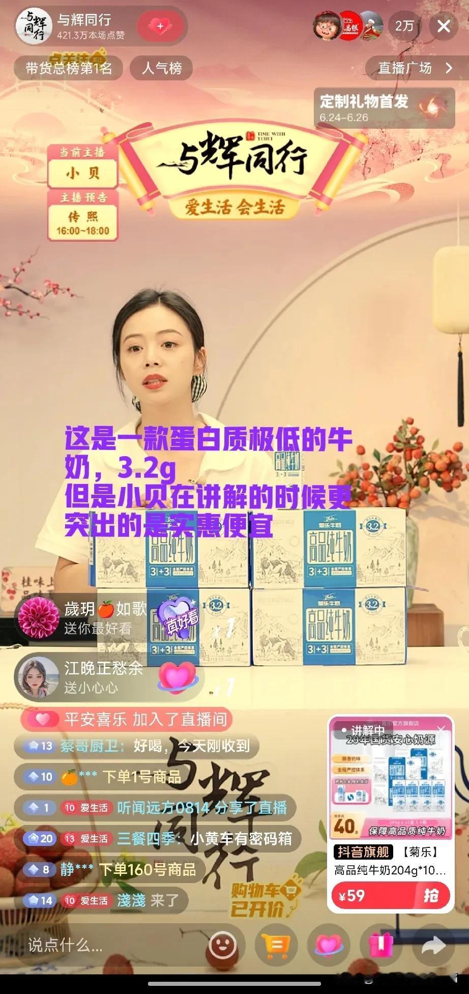 我差点被与辉同行小贝洗脑[害羞]1.47元的牛奶对于我来说从没有听说过这个品