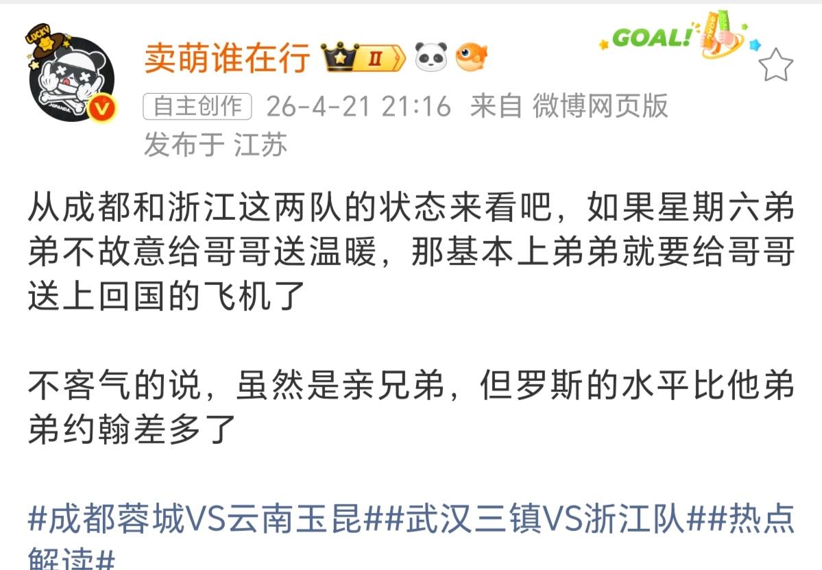 下轮中超，弟弟要送哥哥回家？25日，成都蓉城对阵浙江，蓉城主帅约翰-阿洛伊西，
