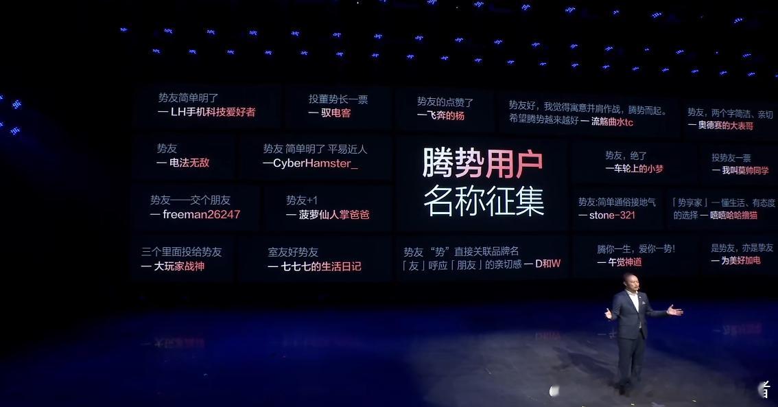 腾势汽车用户名称确认，以后就叫“势友”了。没想到，自己的网名也能上电视了，哈哈哈