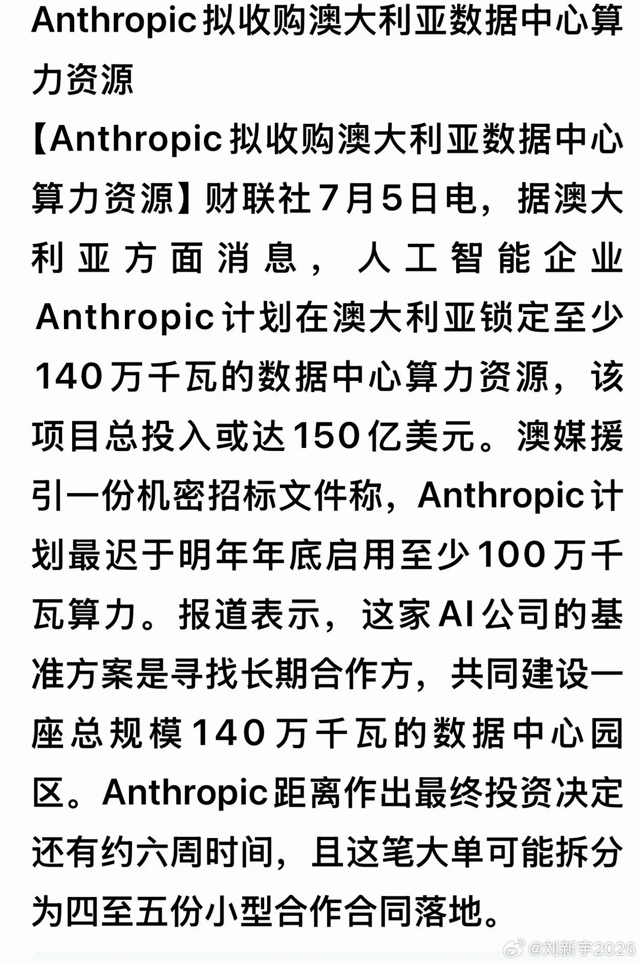 大A重大利好！Anthropic豪掷约150亿美元，在澳洲锁定14