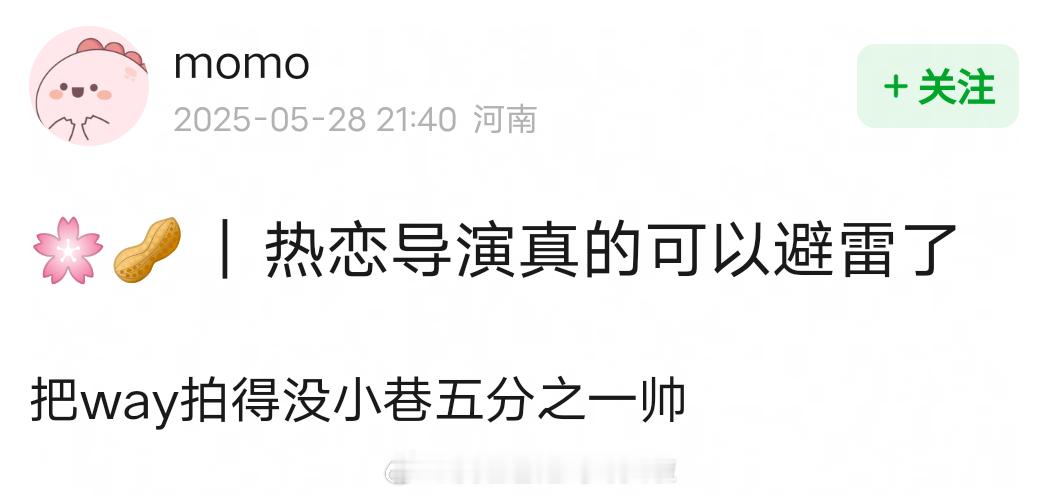 可以避雷一下热恋的导演了，把刘浩存王安宇拍得又普又呆。明明是仅次于难哄的现偶大I