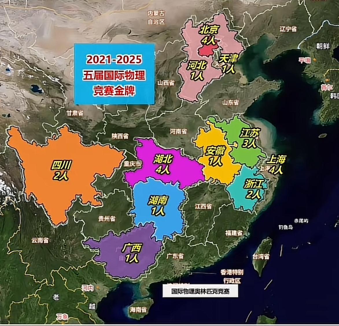2021-2025届国际物理竞赛金牌大河南竟然无缘于此这届山河四省，河北顶住