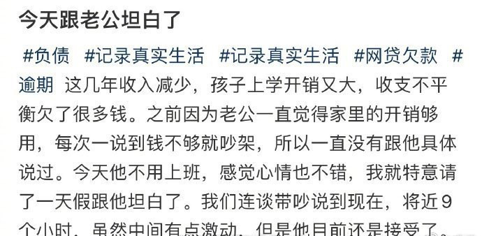 今天跟老公坦白了​[汗]​​​