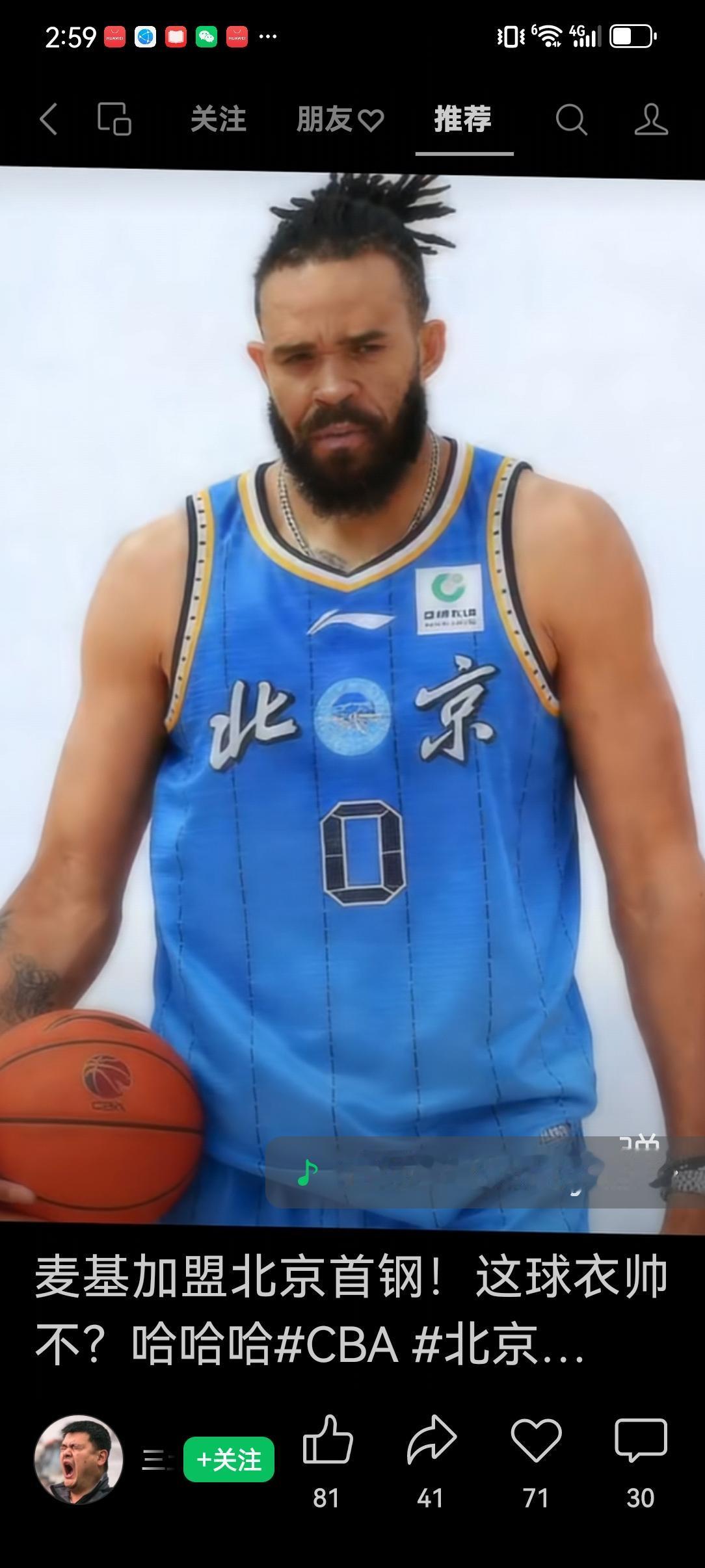 北汽男篮麦基，自宣实锤将加盟北汽男篮大家庭，并且还提前配上了，身传北汽男篮队服的