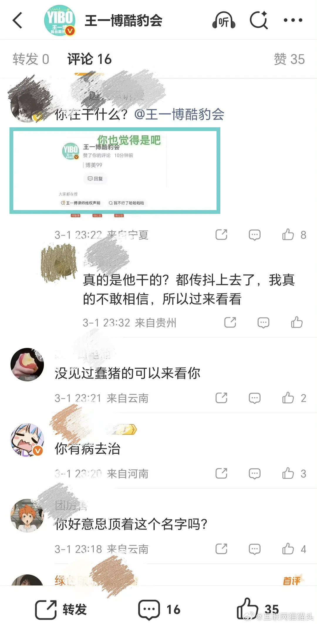 王一博后援会点赞了“博美99”的评论粉丝真的好无力……