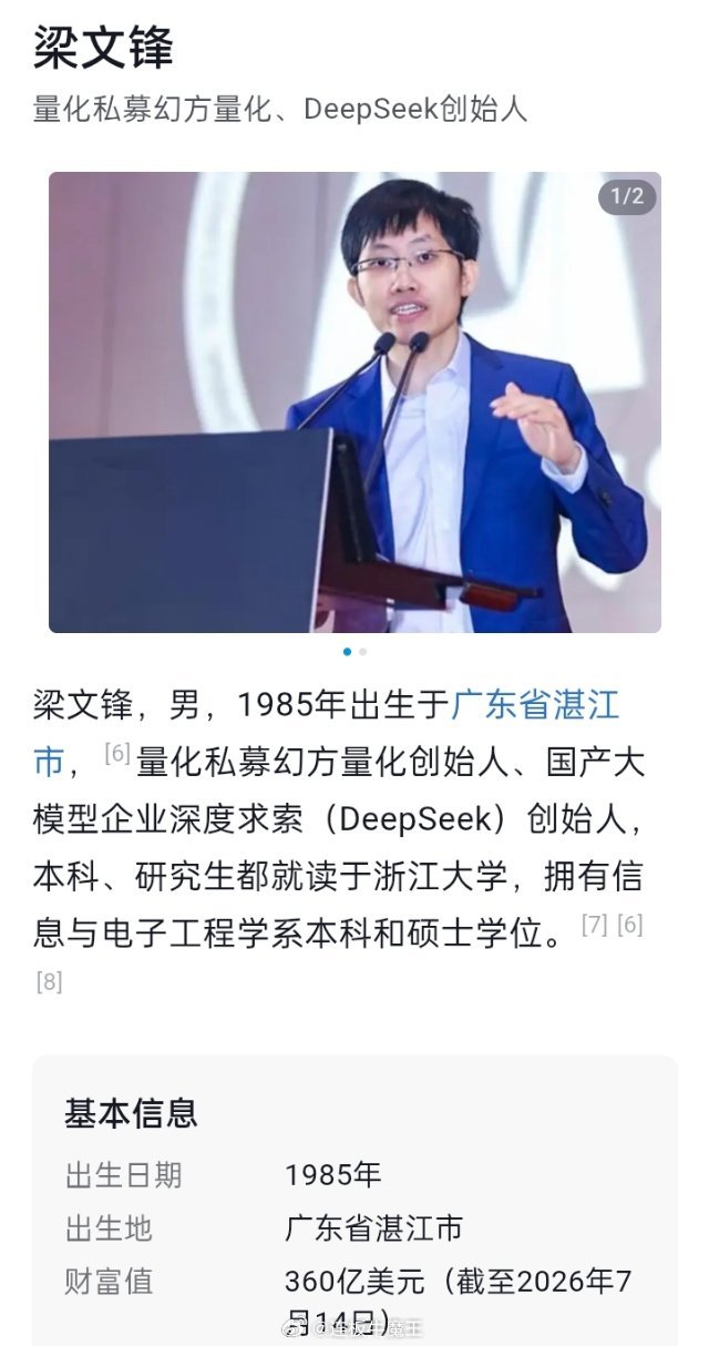 DeepSeek创始人梁文锋DeepSeek创始人梁文锋凭借惊人的财富增速，成