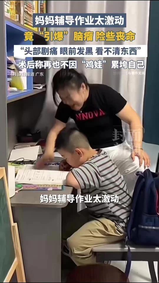 妈妈辅导作业太激动“引爆”脑瘤险丧命！别让教育焦虑，透支父母的命辅导作业堪称
